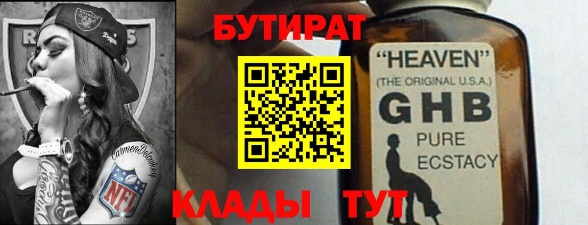 БУТИРАТ оксана Ковров