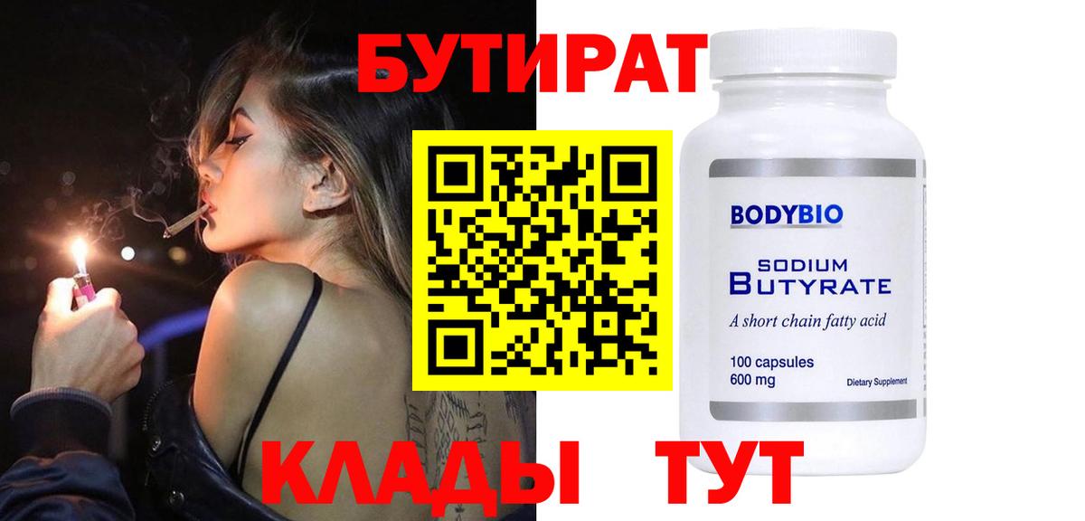 Ковров  БУТИРАТ GHB  Вход с VPN 