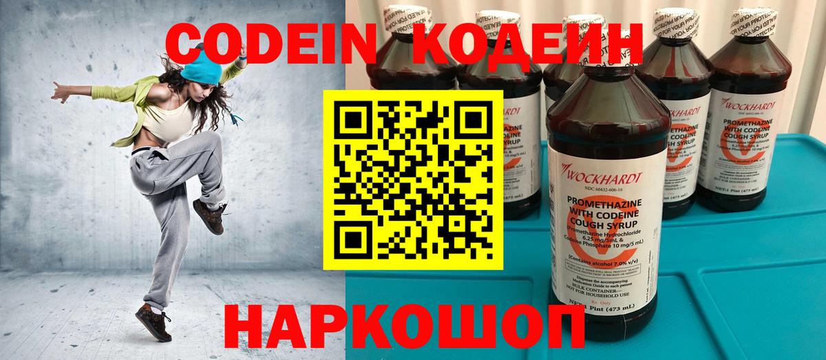 Codein напиток Lean (лин) Ковров