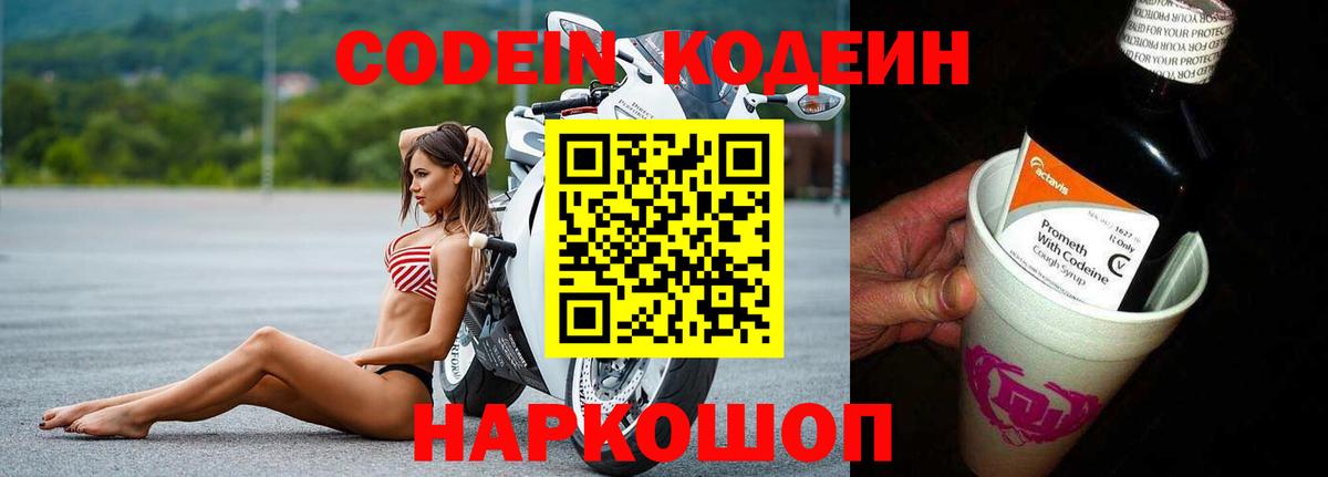 Кодеиновый сироп Lean напиток Lean (лин)  Вход с VPN  Кодеиновый сироп Lean Purple Drank  Ковров 