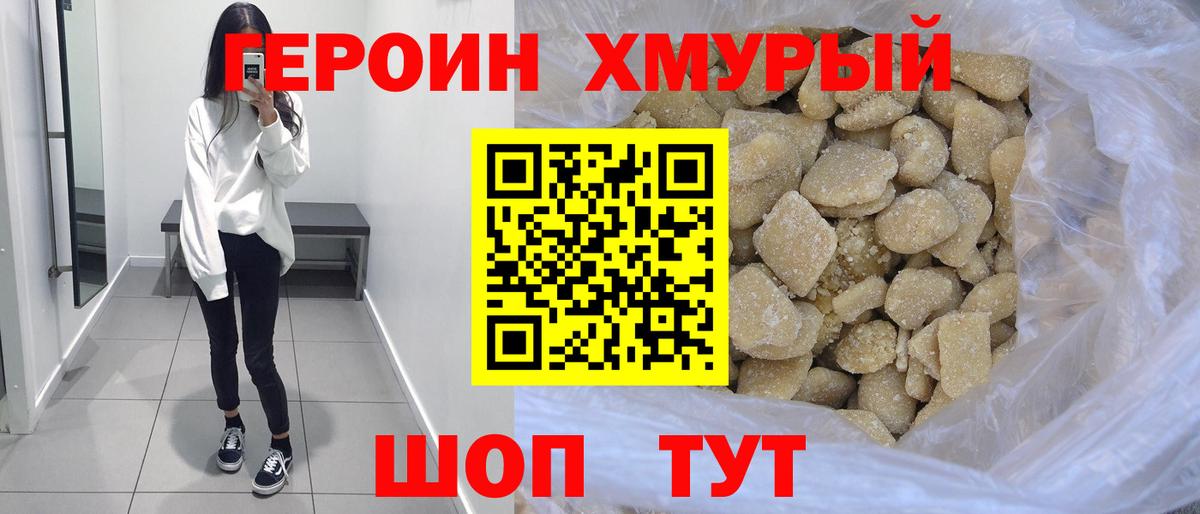 Героин VHQ  Вход с VPN  Ковров 