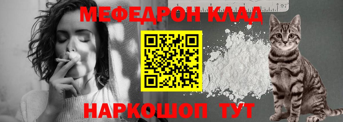 Меф мяу мяу мука Ковров